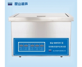 KQ-600VDV型超声波清洗机