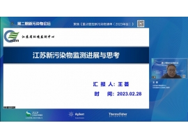 【中 国环境报】新污染物论坛系列报道 | 王荟：完善新污染物调查监测体系助力“摸清底数”