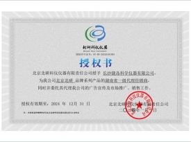 北研科仪仪器2024授权书