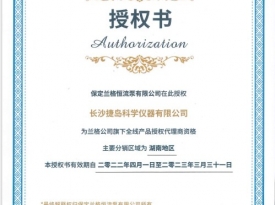 保定兰格2024授权书