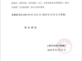 申安2024年代理证