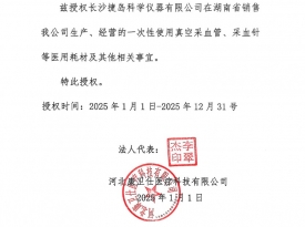 河南康卫仕医疗2025授权书