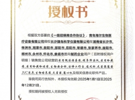 海尔生物医疗2025授权书