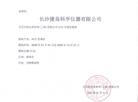 艾万拓2025授权书