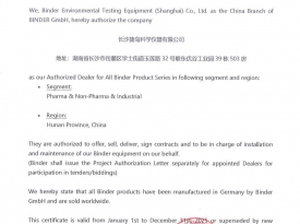 BINder 2025授权书