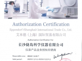 艾本德2025年授权书