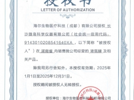 海尔生物医疗（成都）2025授权书