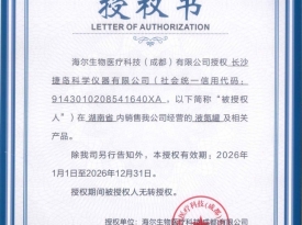 长沙海尔生物医疗（成都）2026授权书