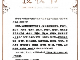 长沙海尔生物医疗2026代理授权书