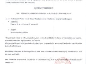 长沙BINder 2026授权书