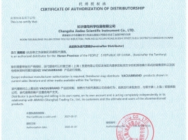 长沙长沙捷岛 VAC 2026授权书