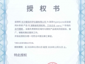 长沙上海骇思2026授权书