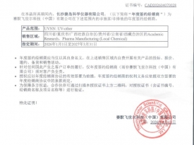 长沙赛默飞世尔2026年度授权书