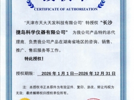 长沙天大天发2026授权书