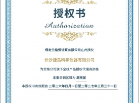 保定兰格2026授权书